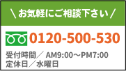 電話でお問い合わせ