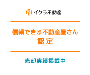 いくら不動産