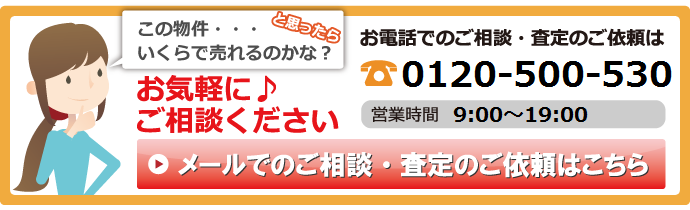 不動産査定依頼フォーム